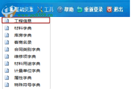 广联达建设工程材料管理软件 3.0 官方版