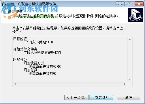 广联达材料快速记账软件 1.0.0.180 官方版