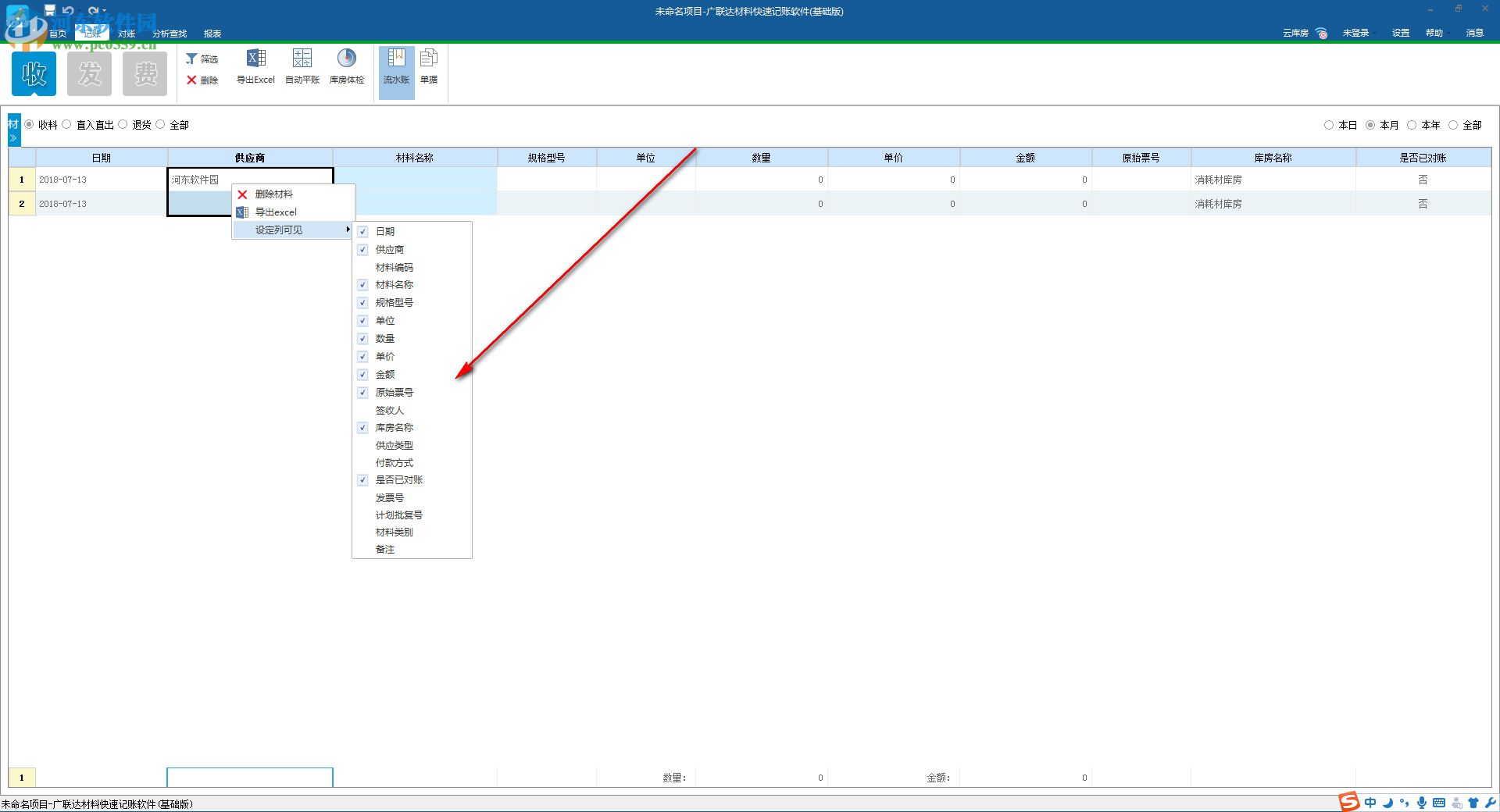 广联达材料快速记账软件 1.0.0.180 官方版