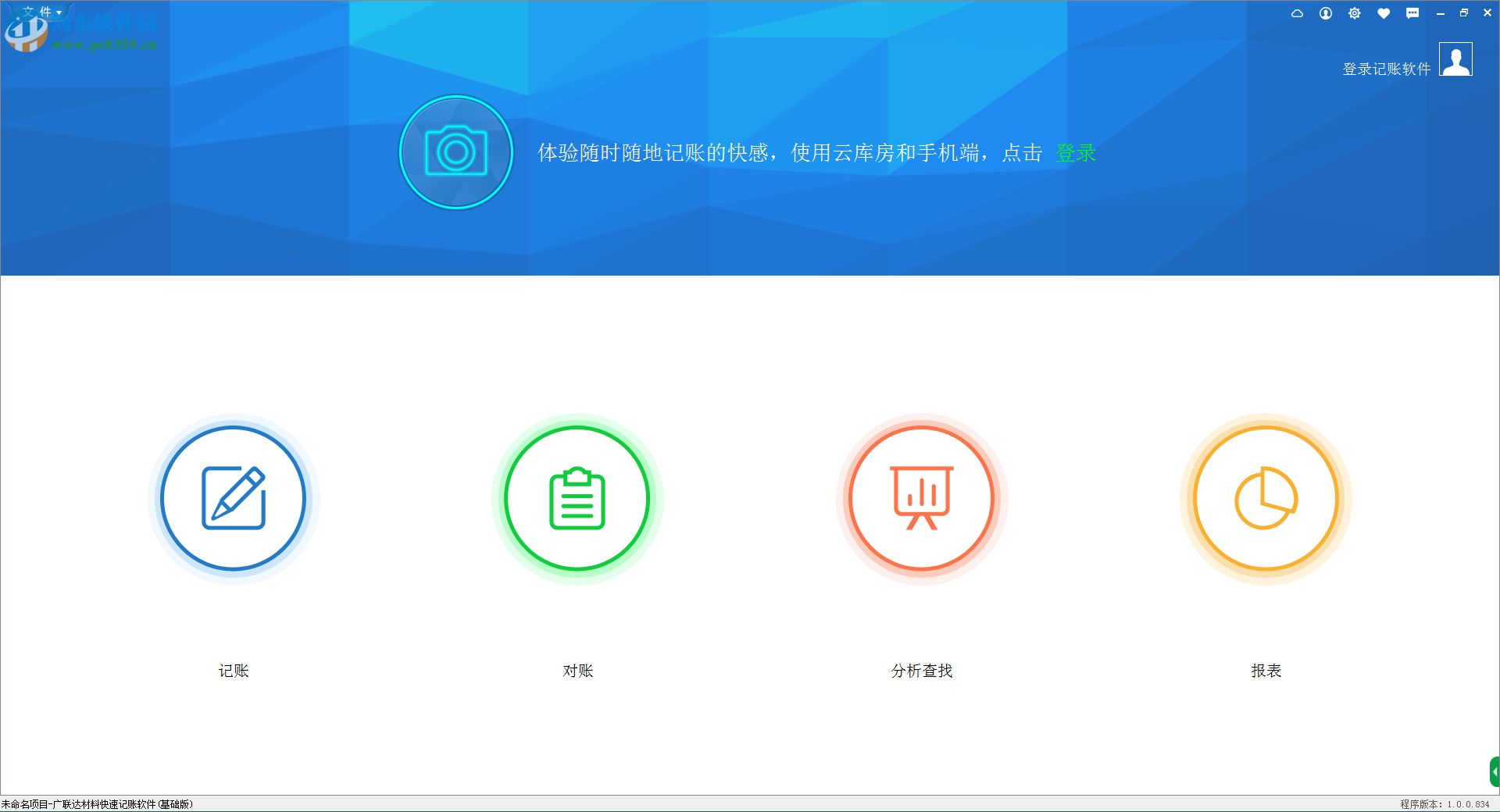 广联达材料快速记账软件 1.0.0.180 官方版