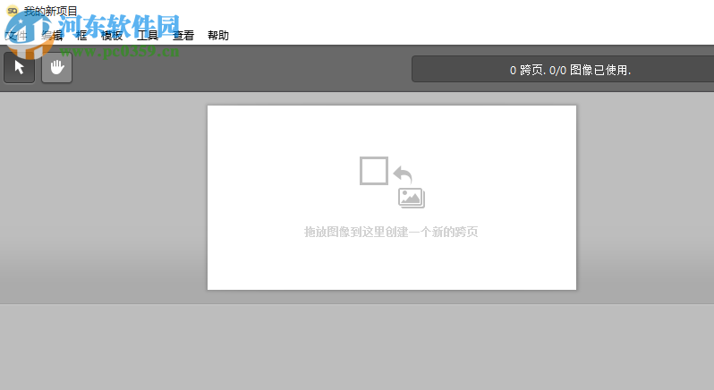 Pixellu SmartAlbums(相册排版软件) 2.2.3 汉化破解版