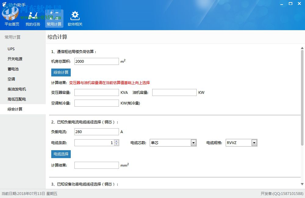 动力助手下载 3.4.0.1 官方版