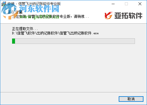 信管飞出纳记账软件 9.1.369 官方版