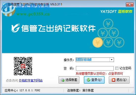 信管飞出纳记账软件 9.1.369 官方版