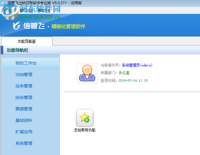信管飞出纳记账软件 9.1.369 官方版