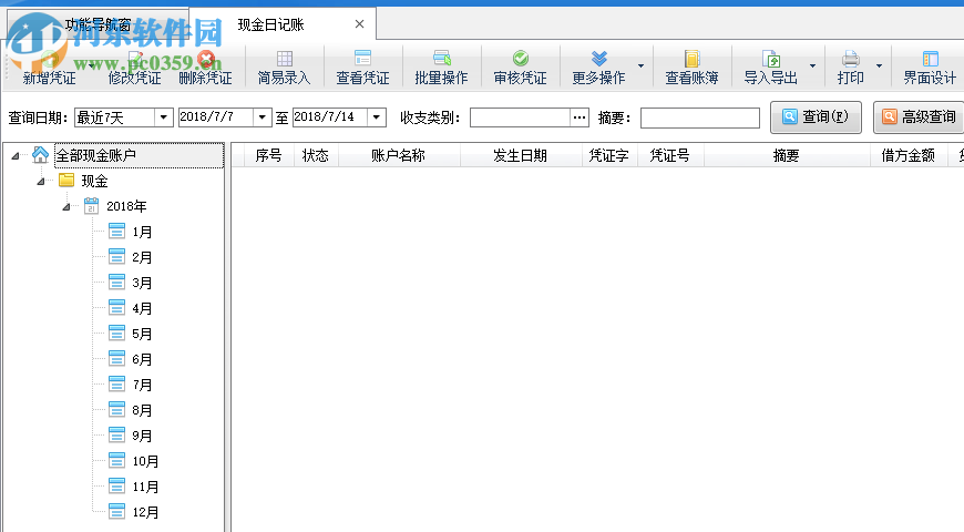 信管飞出纳记账软件 9.1.369 官方版