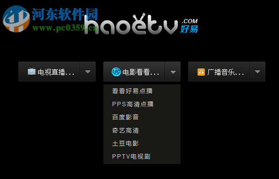 好易网络电视电脑版 9.9.9.9 官方版
