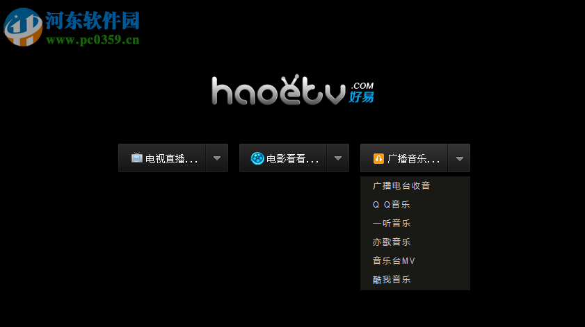好易网络电视电脑版 9.9.9.9 官方版