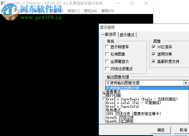 sens9x下载(超级任天堂模拟器) 1.39 中文免费版