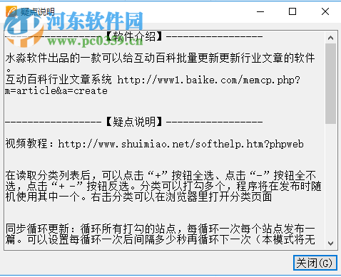 水淼互动百科行业文章更新器