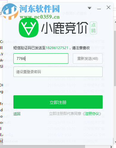 小鹿竞价点睛版(360竞价软件)