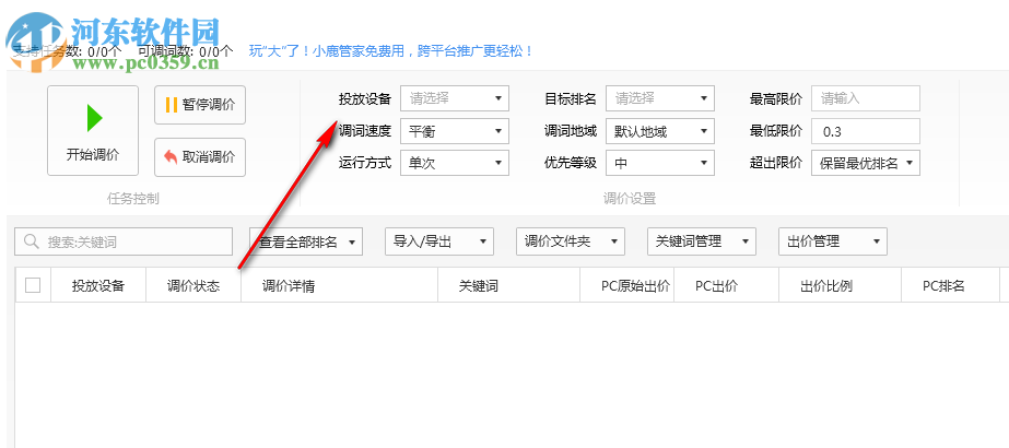 小鹿竞价点睛版(360竞价软件)