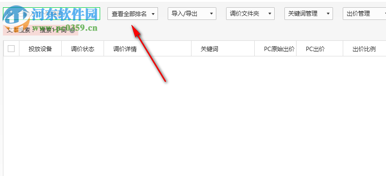 小鹿竞价点睛版(360竞价软件)
