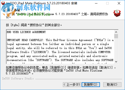ImTOO iPad Mate Platinum(iPad转换工具)