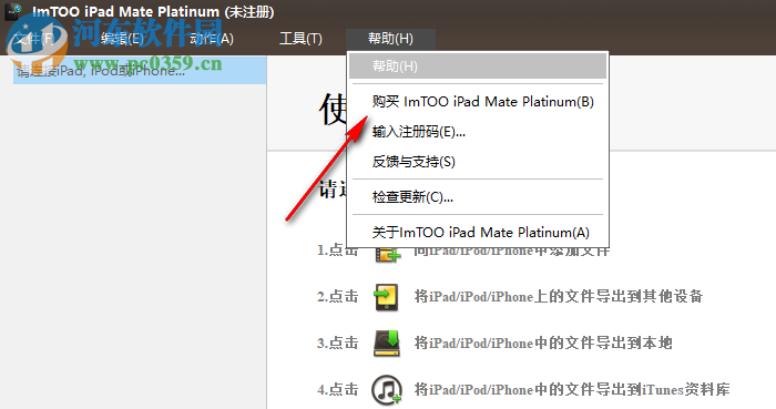 ImTOO iPad Mate Platinum(iPad转换工具)