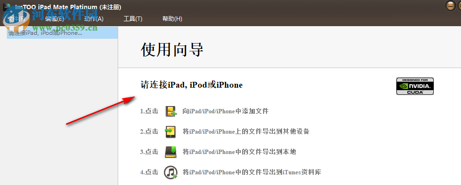 ImTOO iPad Mate Platinum(iPad转换工具)