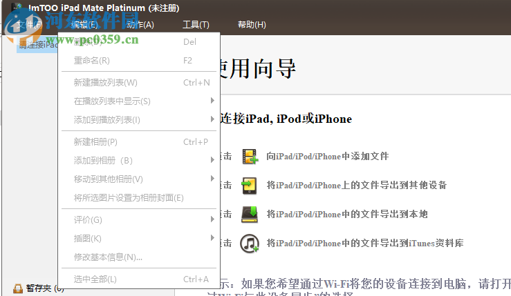 ImTOO iPad Mate Platinum(iPad转换工具)