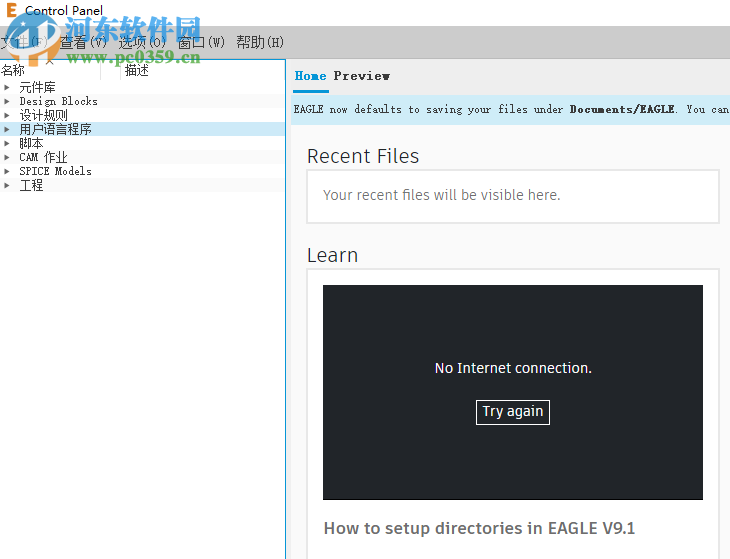 Autodesk EAGLE Premium 9 下载 9.1.1 中文版