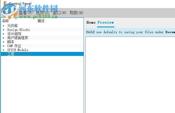 Autodesk EAGLE Premium 9 下载 9.1.1 中文版