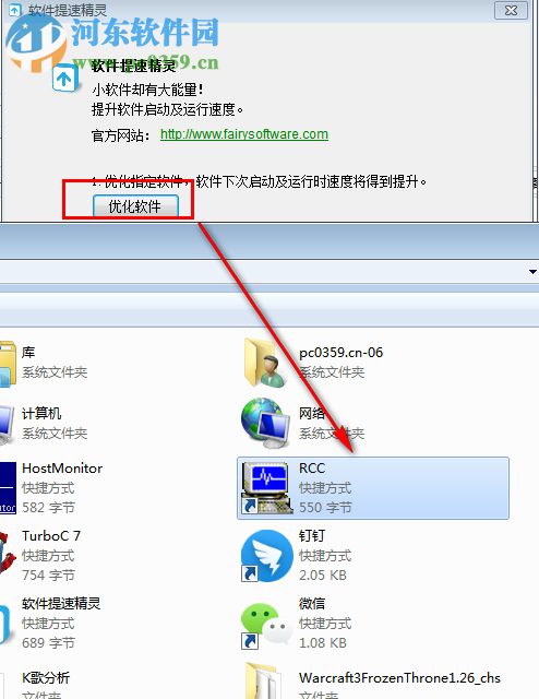 软件提速精灵 1.2.0 免费版