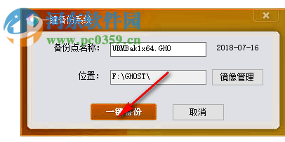 U帮忙一键还原软件 6.5 官方版