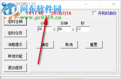 世达定时器下载 1.99 免费版