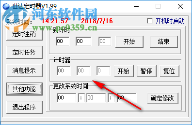 世达定时器下载 1.99 免费版