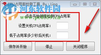 CPU占用率检测工具 1.0 免费版