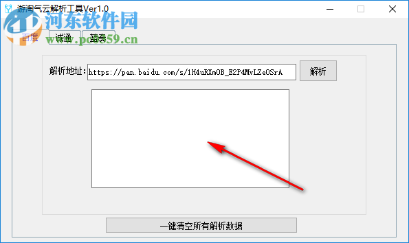 游淘气云解析工具 1.0 免费版