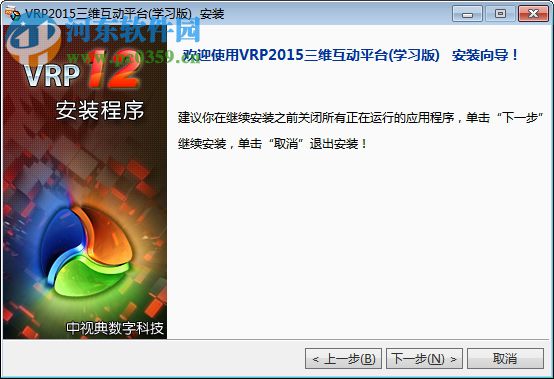 VRP2015三维互动平台 12.0 官方版