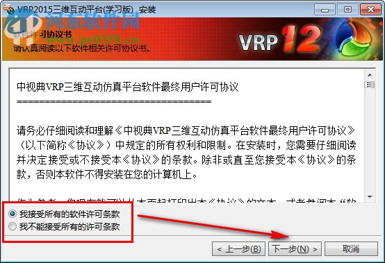 VRP2015三维互动平台 12.0 官方版