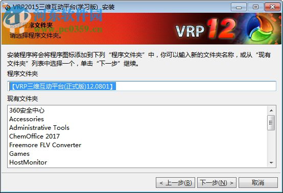 VRP2015三维互动平台 12.0 官方版
