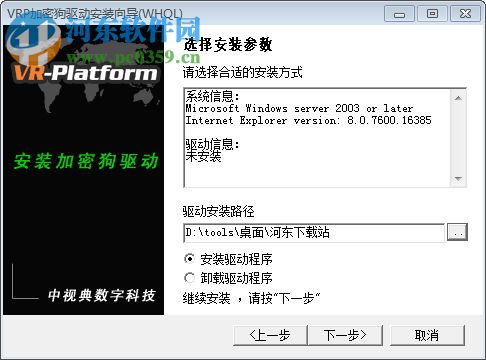 VRP2015三维互动平台 12.0 官方版