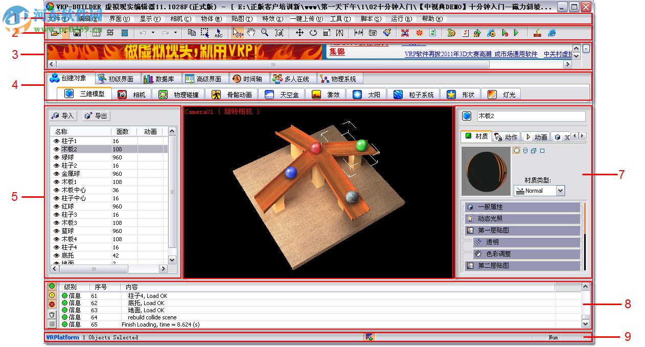 VRP2015三维互动平台 12.0 官方版