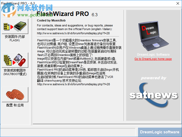 FlashWizard pro(dmbox刷新工具) 6.3 绿色汉化版