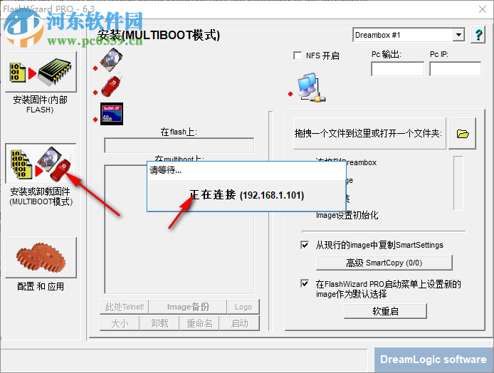 FlashWizard pro(dmbox刷新工具) 6.3 绿色汉化版