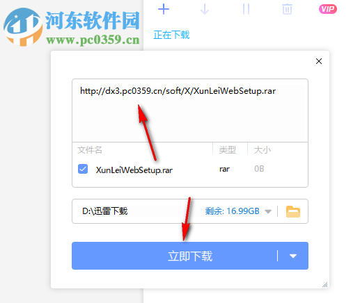 迅雷10去广告精简版 10.0.2.60 绿色版