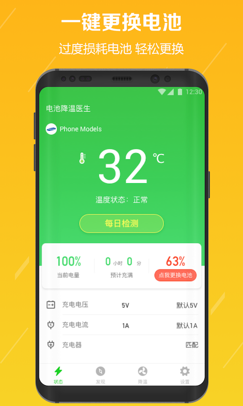 电池修复医生(3)