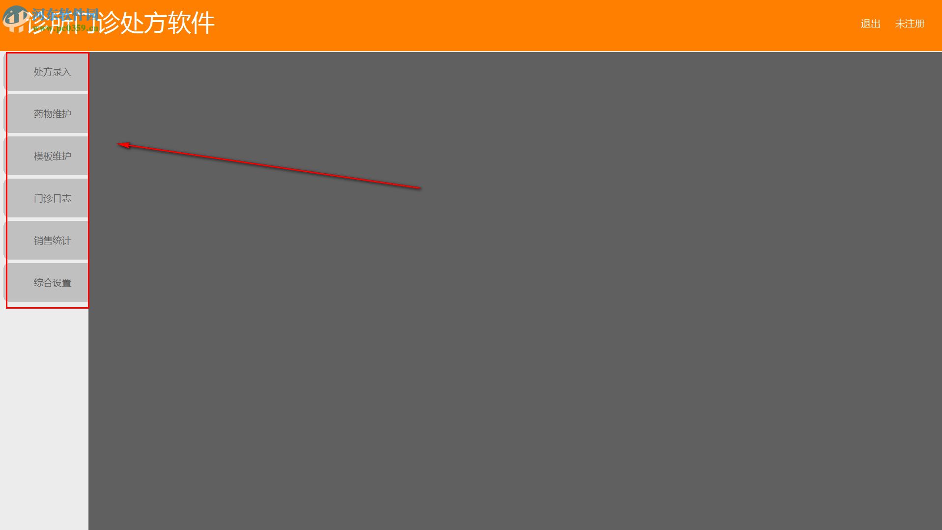 翱奔诊所门诊电子处方软件 1.0 免费版