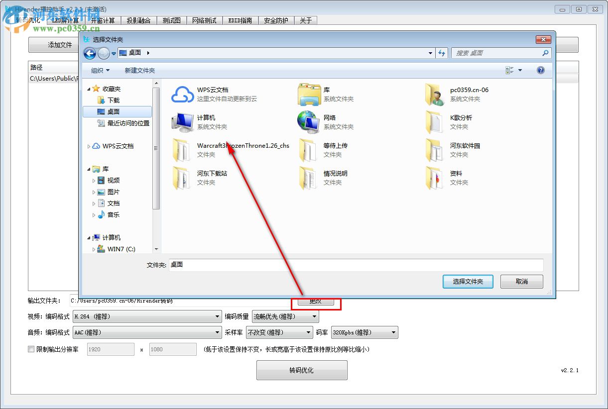 Hirender播控助手 3.1.1 官方版