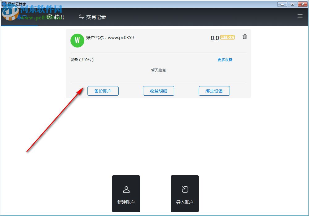 播酷云管家下载 1.0.0 官方版