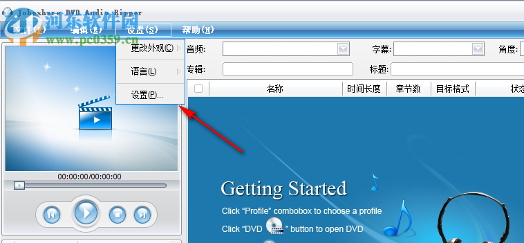 Joboshare DVD Audio Ripper 3.5.5 免费版
