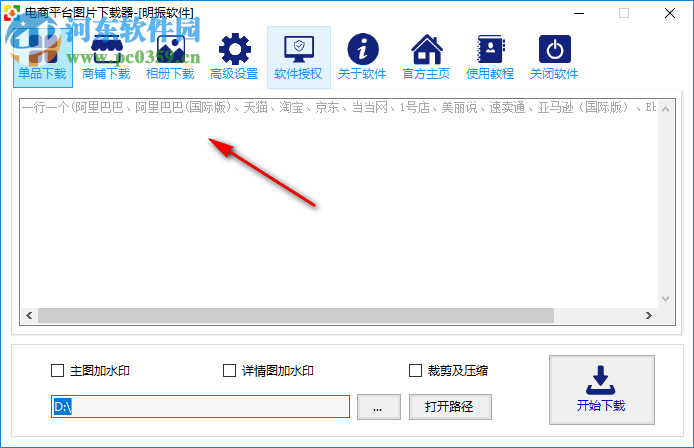 电商平台图片下载器