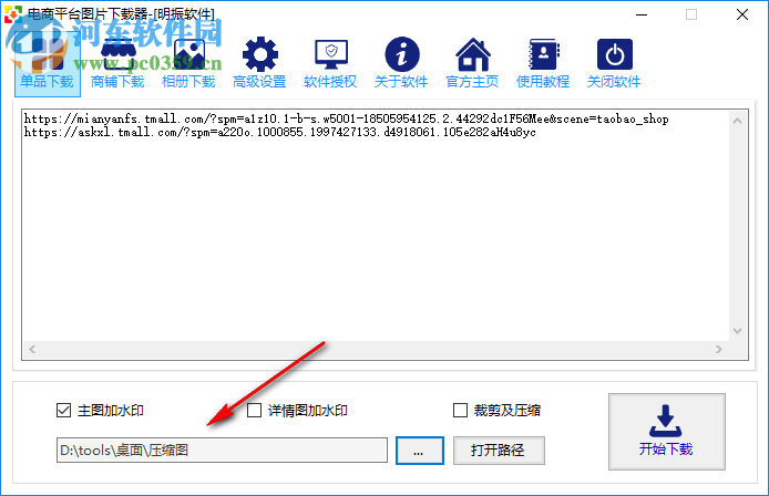 电商平台图片下载器