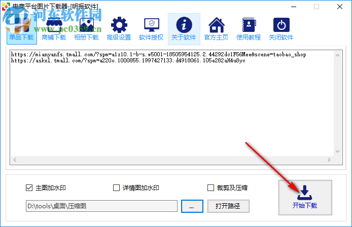 电商平台图片下载器