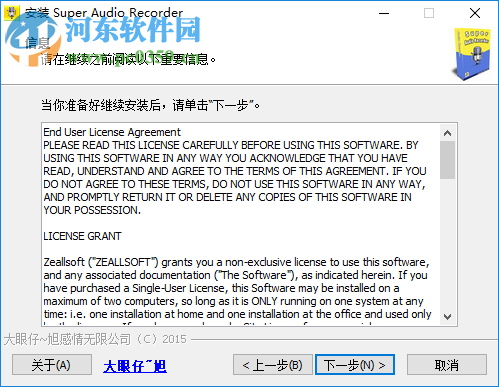 Zeallsoft Super Audio Recorder(音频录制软件) 3.1 中文版