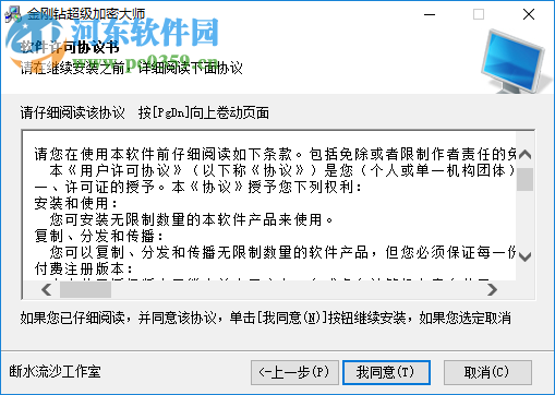 金刚钻超级文件加密大师 1.1.1.0 官方版