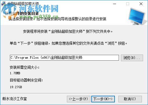 金刚钻超级文件加密大师 1.1.1.0 官方版