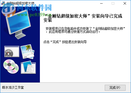 金刚钻超级文件加密大师 1.1.1.0 官方版
