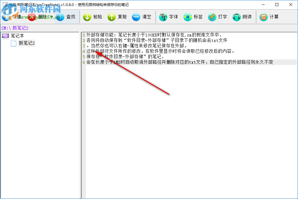 TreeNote(树形笔记本) 1.0.8.0 免费版